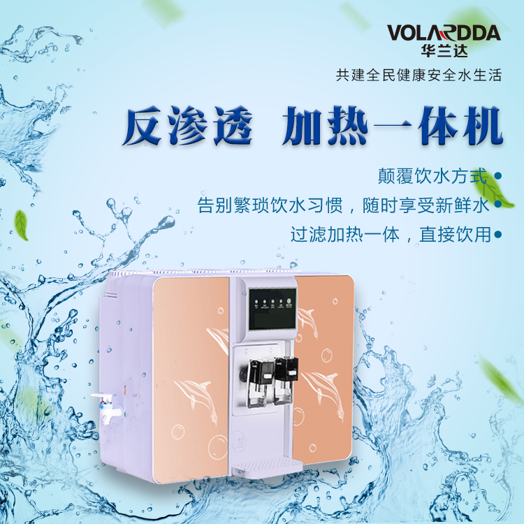 华兰达中央净水设备