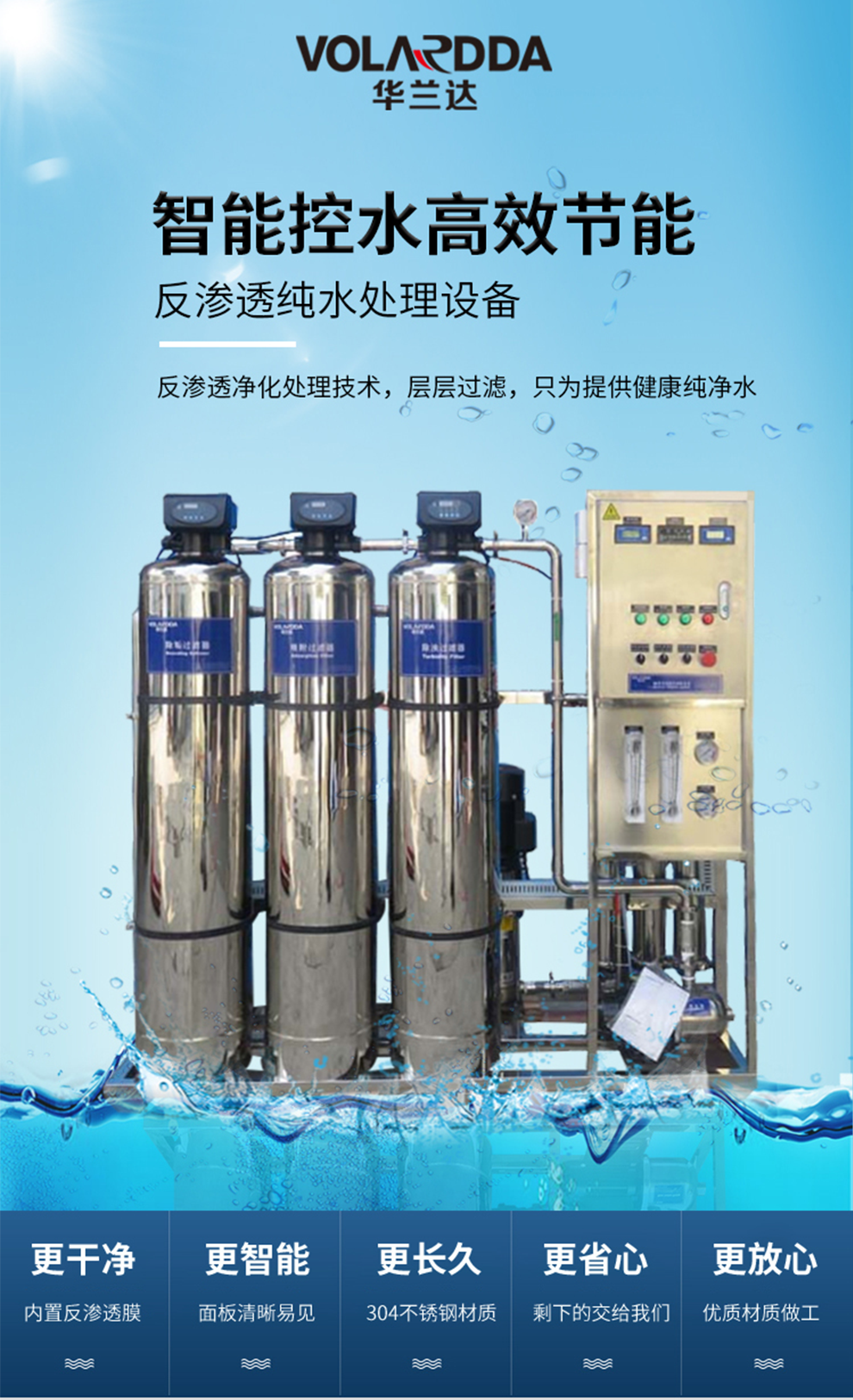 反渗透水处理设备